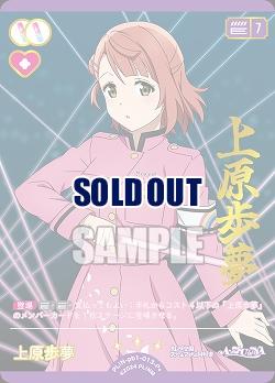 《※日本橋店併用商品》上原歩夢(P+) 【PL!N-pb1-013-P+】